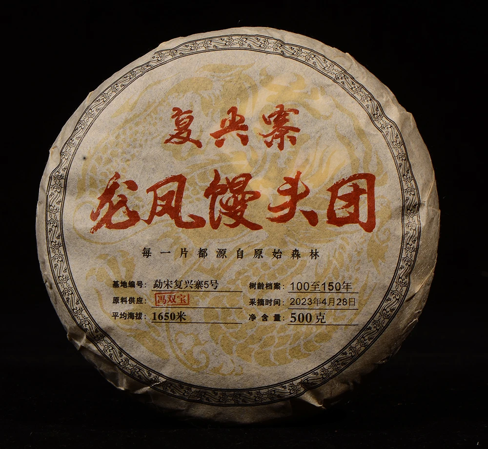 2023年复兴寨《龙凤馒头团》普洱茶（生茶）500g， 阳光飒爽，香甜甘纯！