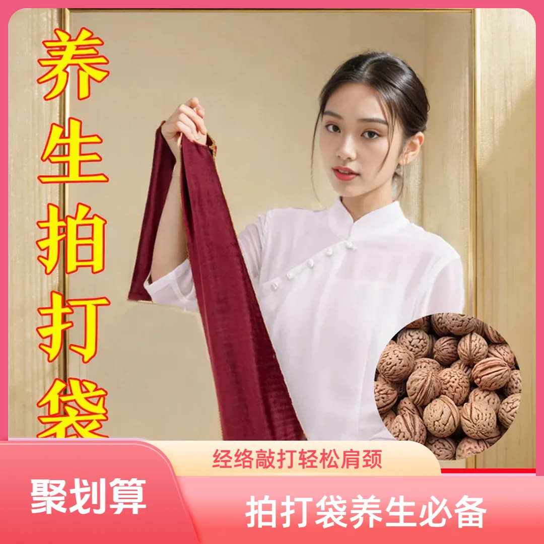 健身拍打袋经络拍背甩袋胡桃神健康拍拍棒养生捶背肩颈敲打按摩器