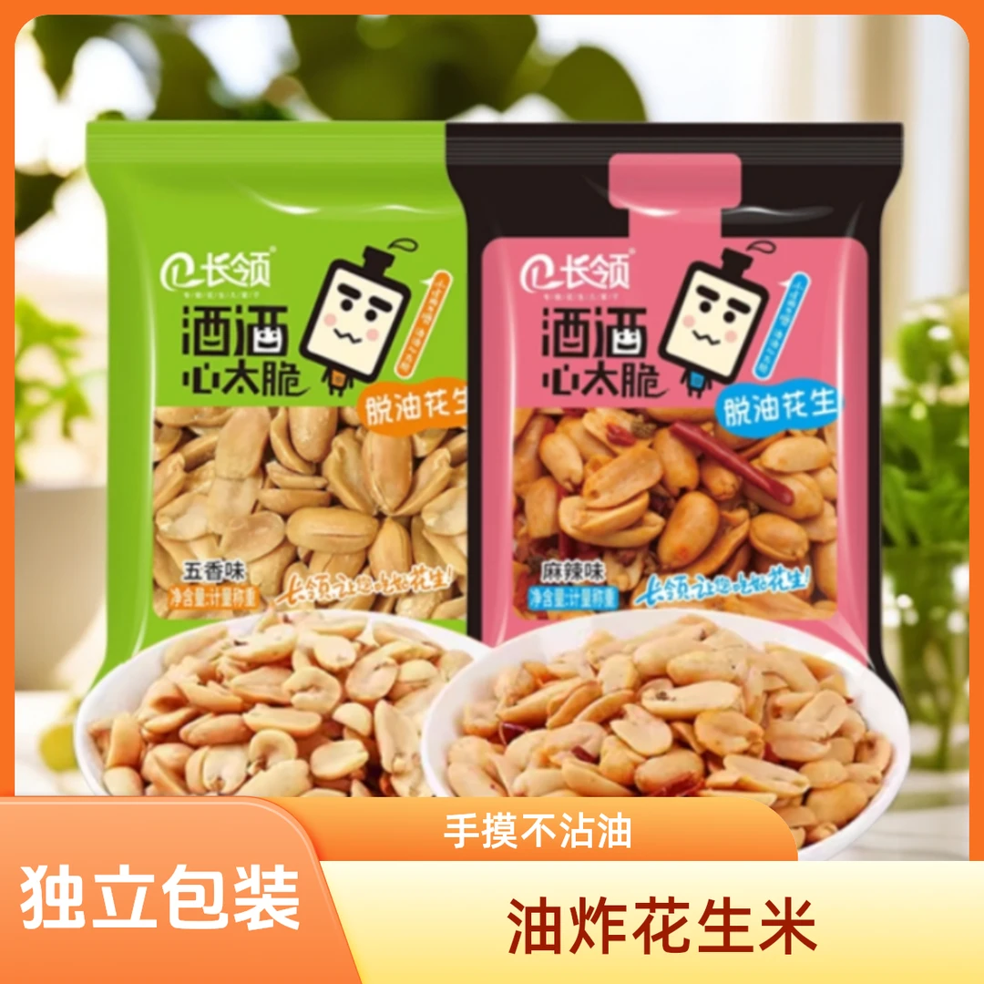 【长领脱油花生】河南特产脱油花生夜班约包-包*15G麻辣小包装