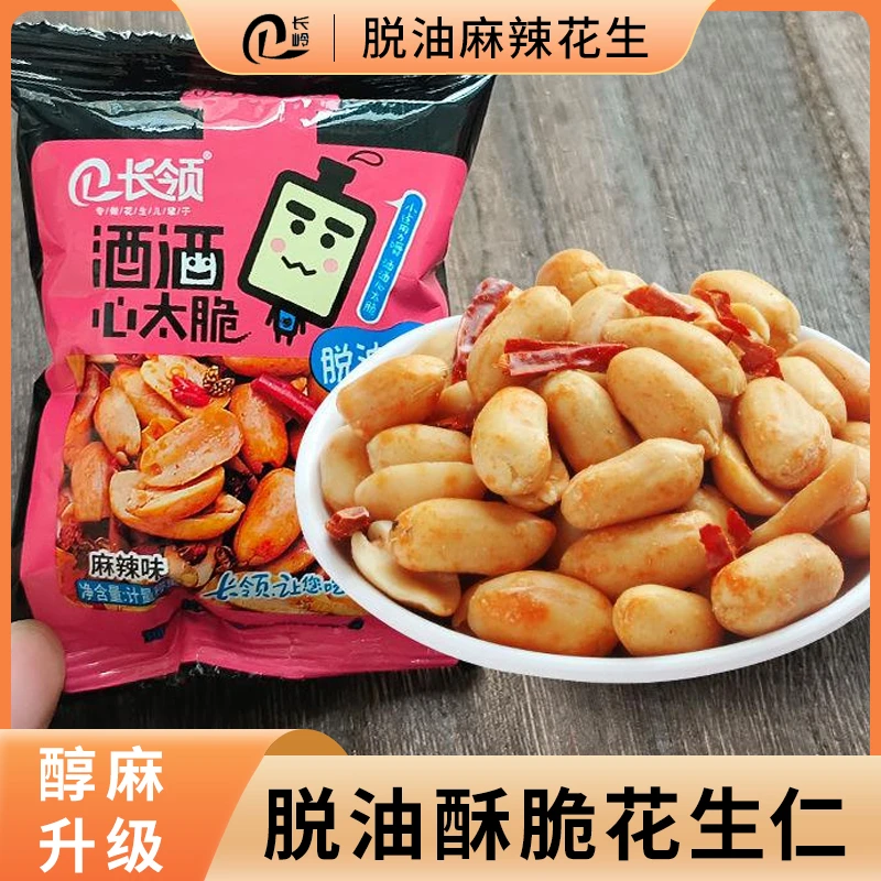 CL/长领脱油花生夜班麻辣五香味可选独立40包酥脆美味精选小包装