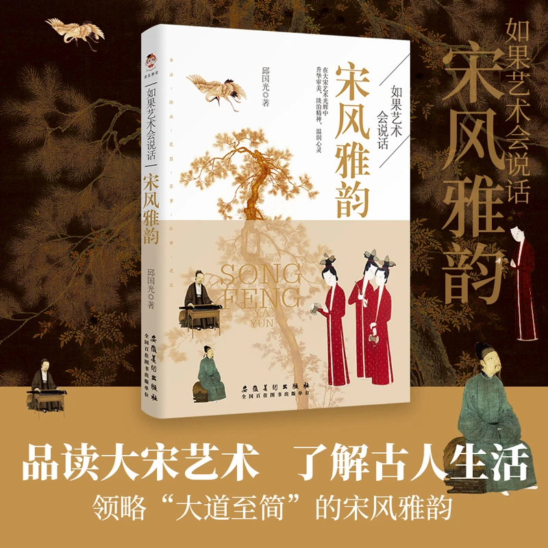如果艺术会说话宋风雅韵大明风华锦绣大唐品大宋艺术了解古人生活