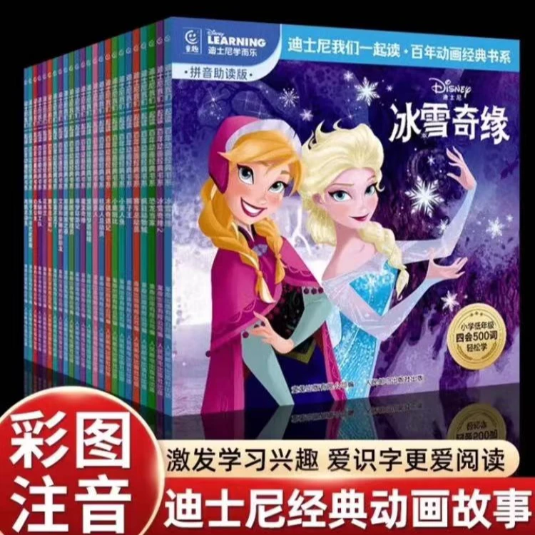 冰雪奇缘-家庭游戏之夜 注音版全24册迪士尼百年经典动画电影故事
