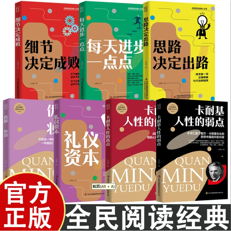 细节决定成败成功学励志思想精华人生智慧提升自己正版书籍