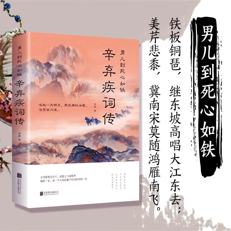 男儿到死心如铁辛弃疾词传中国古诗词赏析豪放派代表人物国学经典