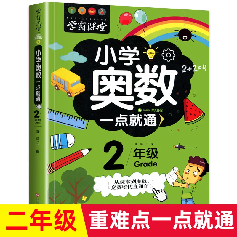 小学奥数一点就通 1-6年级举一反三数学思维训练逻辑同步学霸课堂