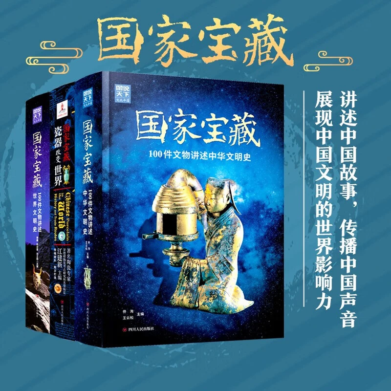 精装 国家宝藏中国史世界史瓷器改变世界100件文物讲述中华文明史