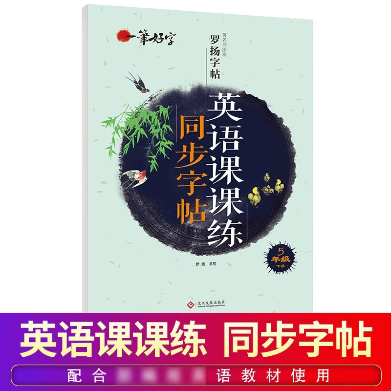 【正版】小学 中学 高中练字帖 英语、语文课课练同步 1-9年级练字本