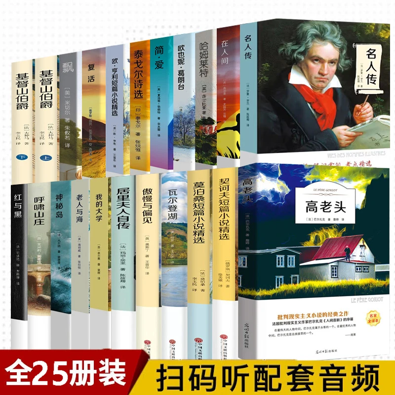 有声伴读 外国小说诗集小学初中高中生课外阅读世界名著外国小说