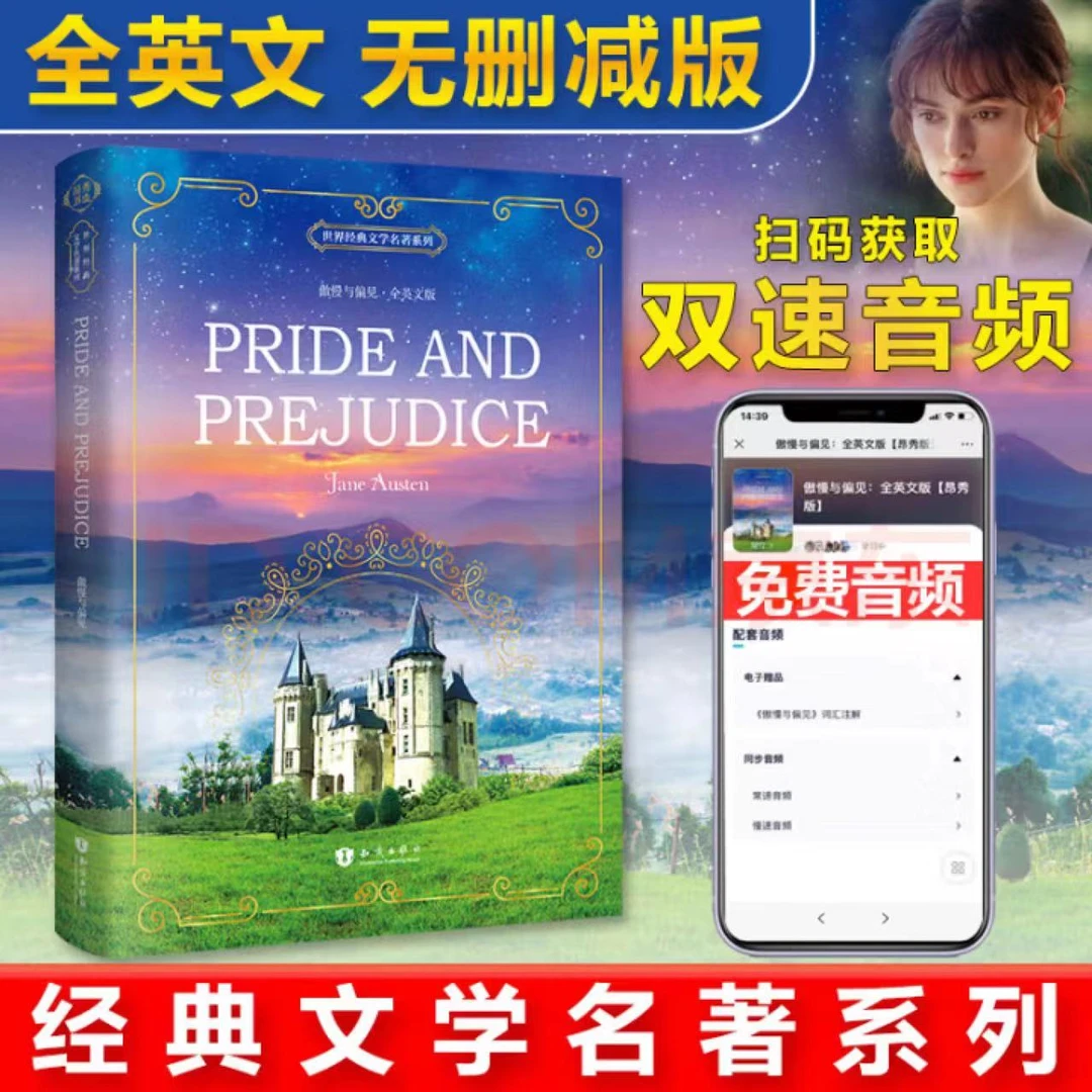 【正版】傲慢与偏见 全英文版简奥斯汀著 世界经典文学名著系列书籍