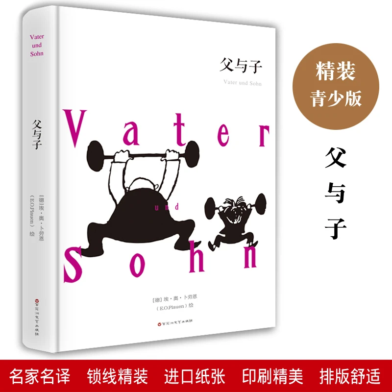 【正版包邮】父与子全集 小学生儿童经典故事漫画书读物课外读物