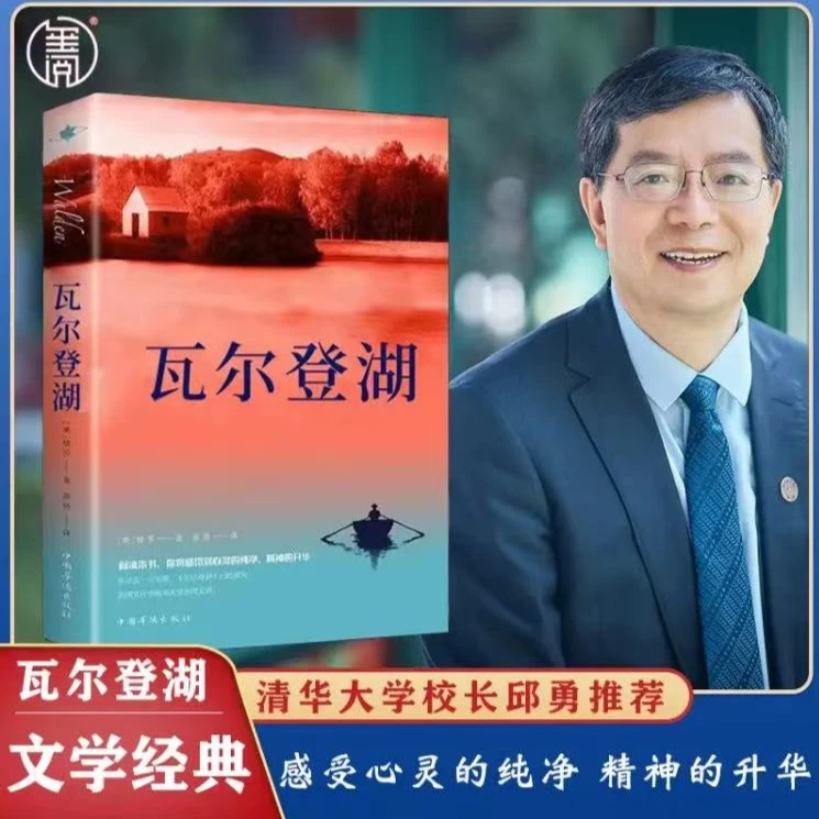 正版 瓦尔登湖 世界名著外国文学小说中文版原版名作名家名译