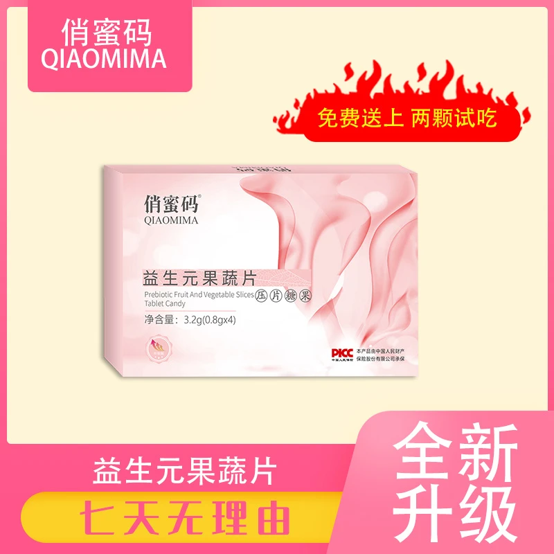 【俏蜜码益生元】植物果蔬片