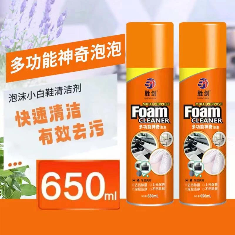 【粉丝福利】 多功能神奇泡泡清洁剂小白鞋内饰家用去污泡沫快速