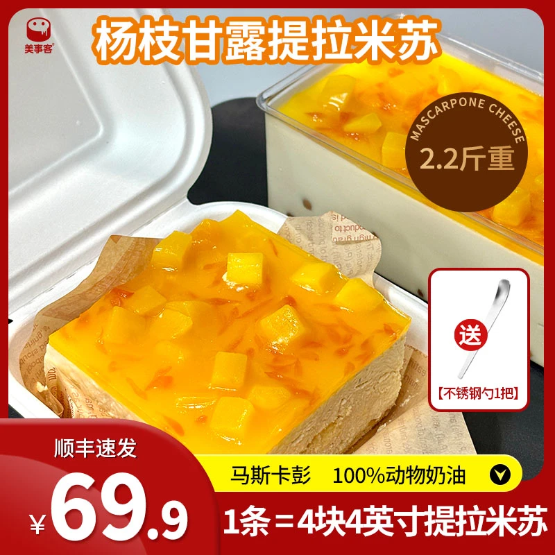 提拉米苏蛋糕手指饼干马斯卡彭杨枝甘露盒子甜品顺丰包邮