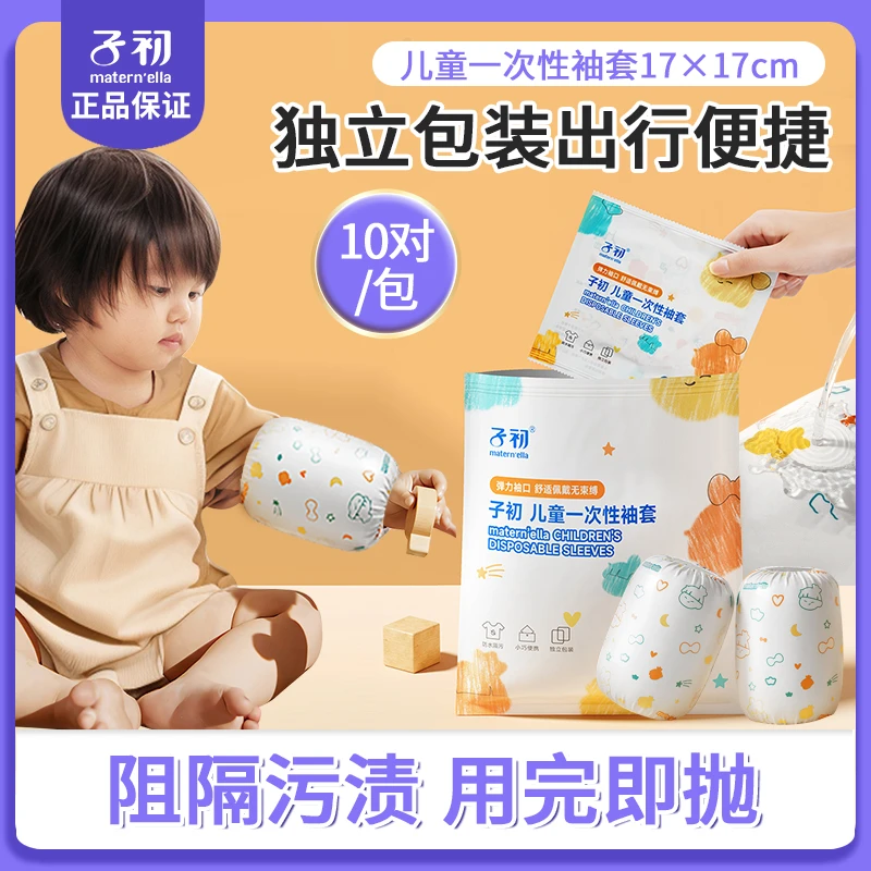 子初婴幼儿童一次性袖套独立装秋冬免洗防水防污防脏宝宝套袖便携