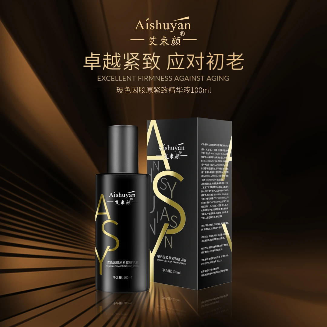 【好物推荐】艾束颜 玻色因胶原紧致精华液 100 ml
