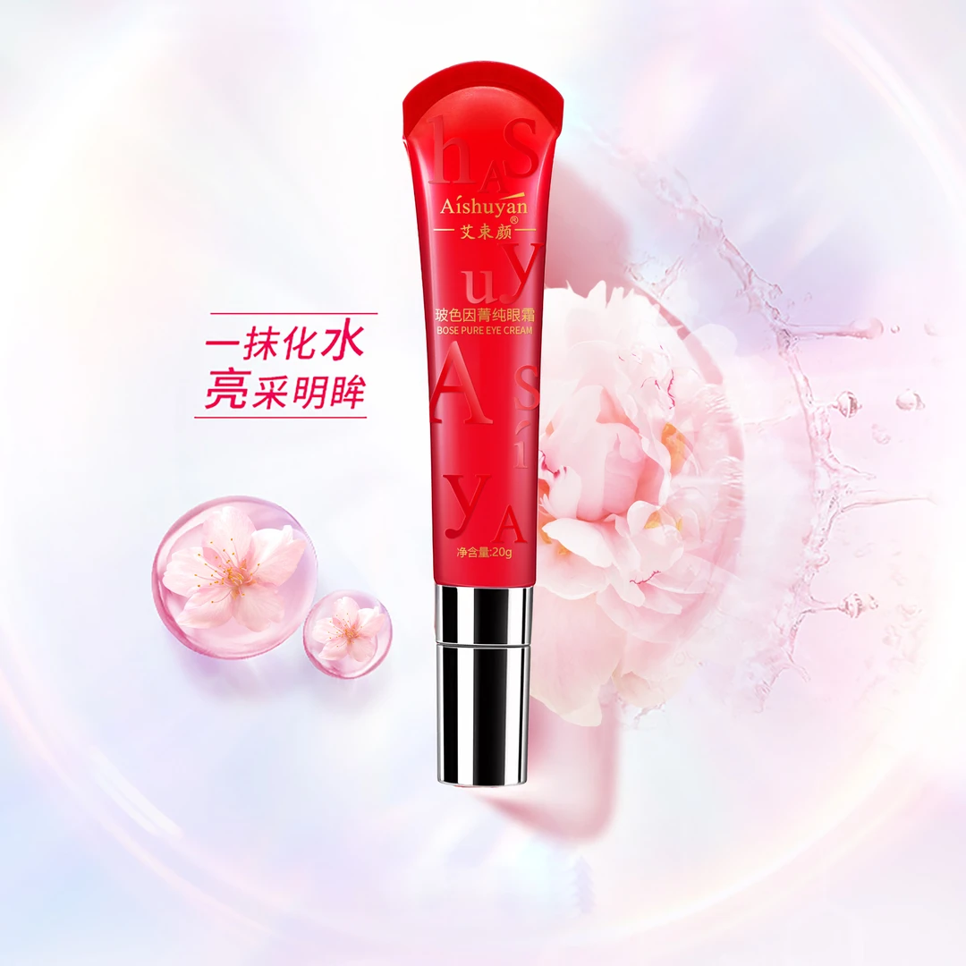 【福利专享】四支装 艾束颜 玻色因菁纯眼霜滋润眼部肌肤 20g