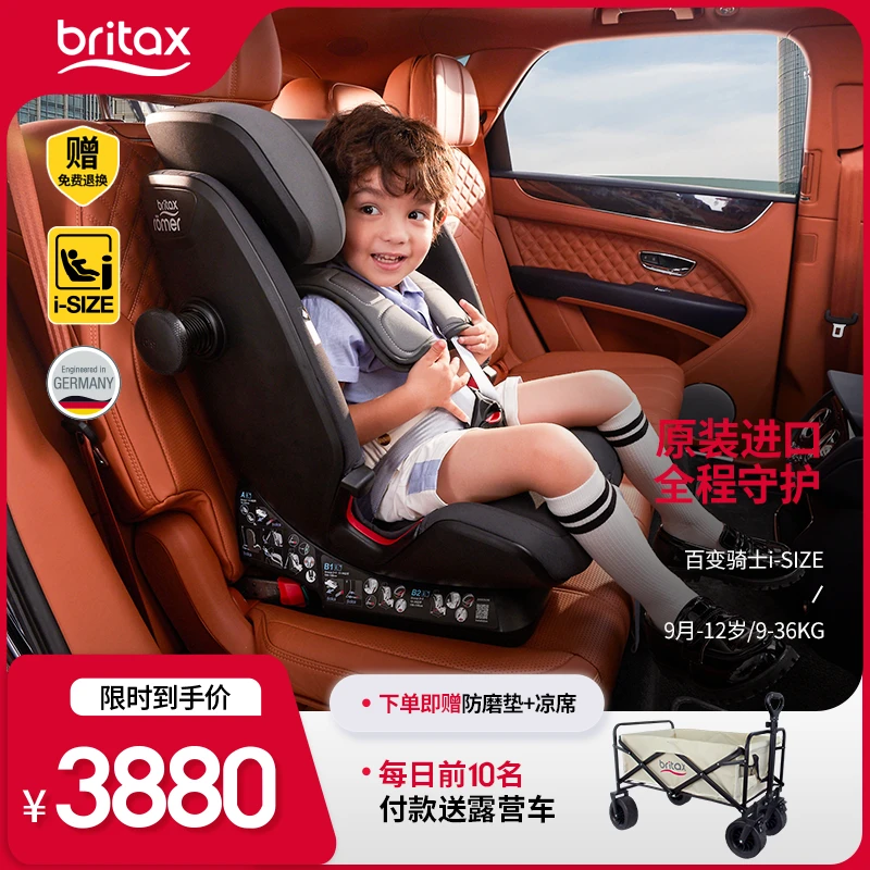 宝得适百变骑士i-SIZE儿童安全座椅德国进口isofix