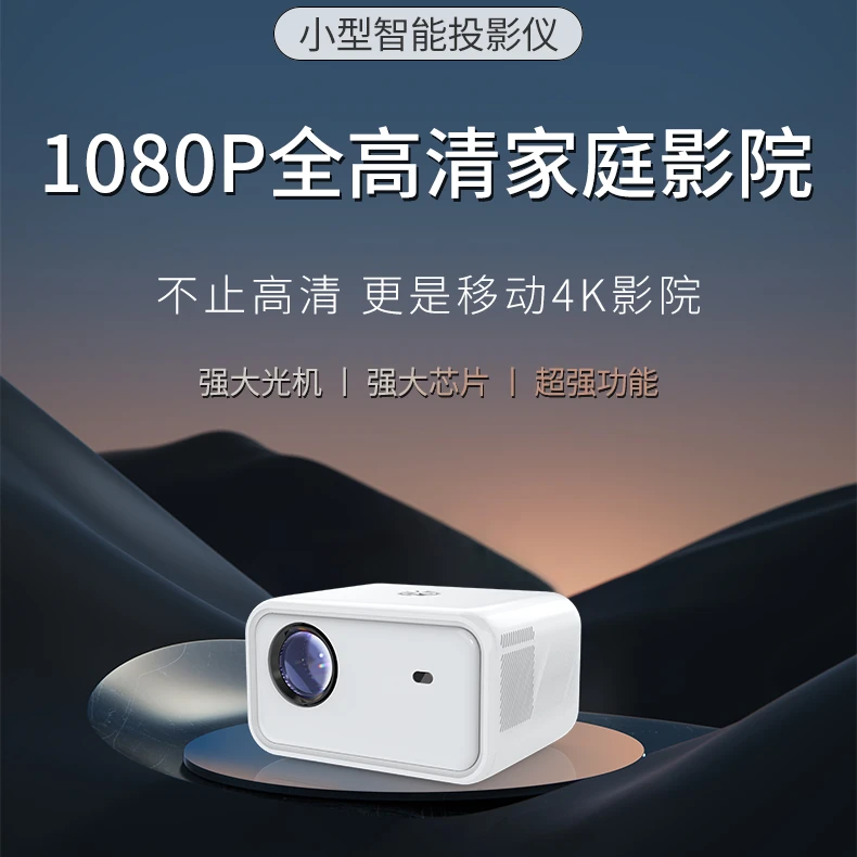 投影仪家用卧室高清家庭影院迷你投影仪家用超清4K高清床头投影仪