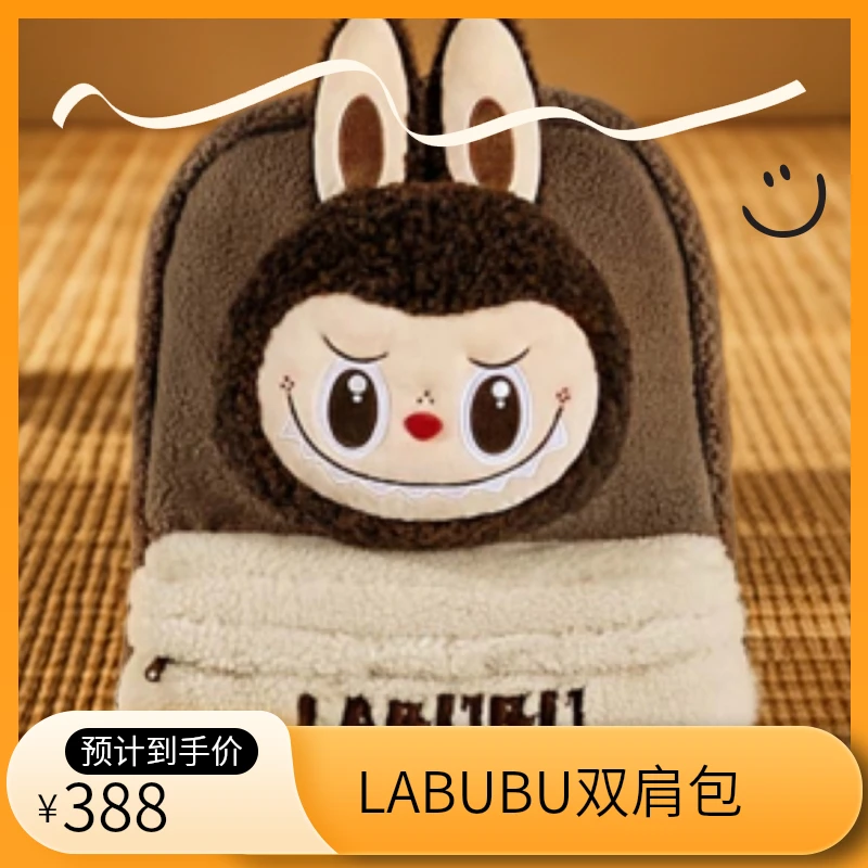 泡泡玛特LABUBU羊羔绒双肩包棕色全新未拆毛绒卡通时尚周边包包