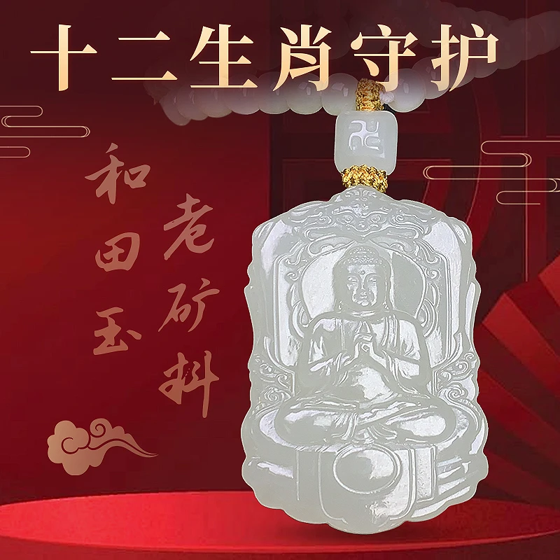 天然和田玉吊坠十二生肖守护神品质珠宝直播玉牌男链坠多样性发一