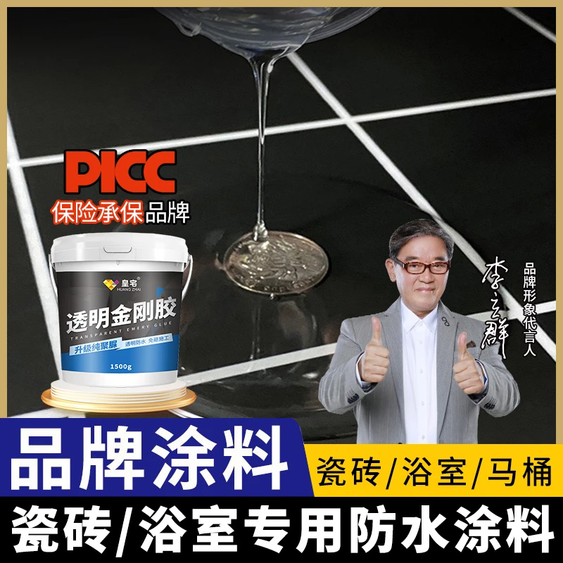 ⑥号皇宅高透明聚脲瓷砖卫生间免撬砖防水胶耐水防水材料高分子