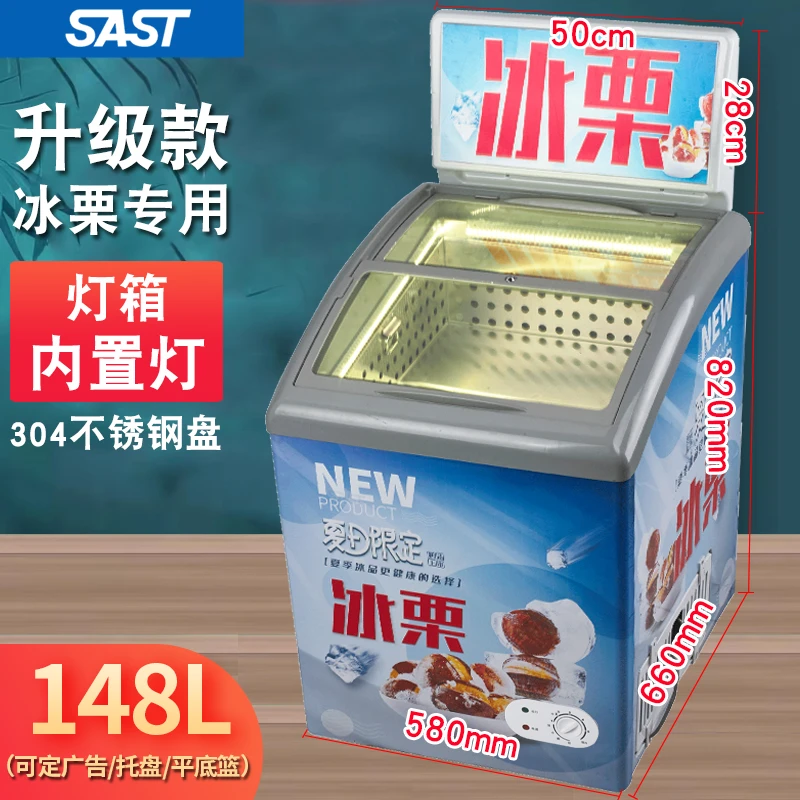 SAST/先科小型冰栗展示冰柜雪糕柜商用卧式圆弧冷藏冷冻玻璃冷柜