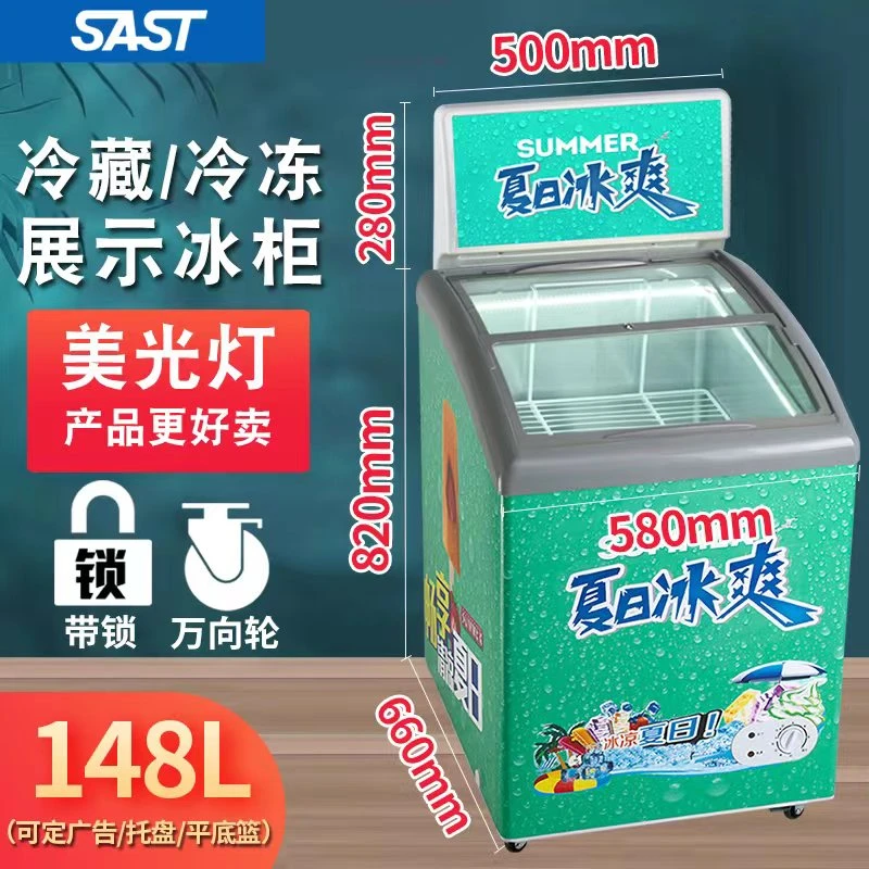 SAST小型雪糕柜展示冰柜商用卧式迷你圆弧冷藏冷冻小冰箱玻璃冷柜