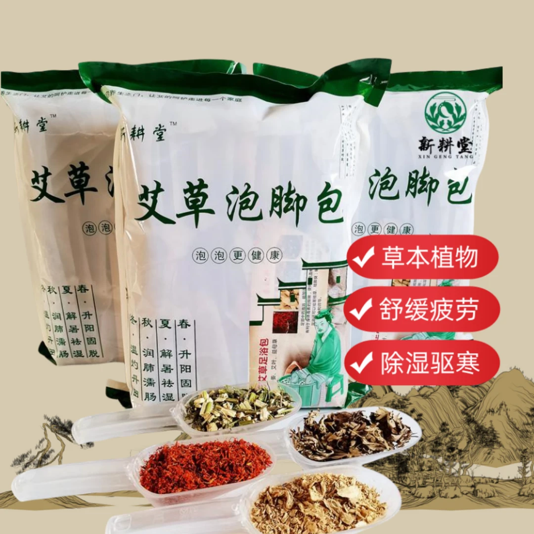 新耕堂艾草泡脚家庭装草本配方真材实料打粉30包足浴包新疆仓直发