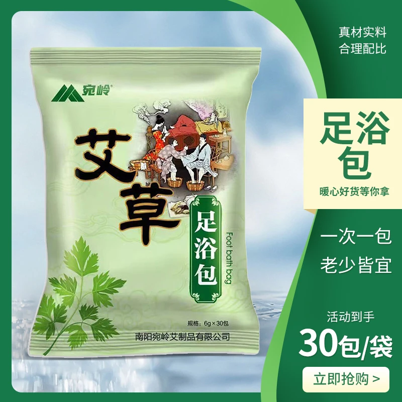 艾草泡脚包个人家庭装真材实料科学配比原料打粉30包足浴包