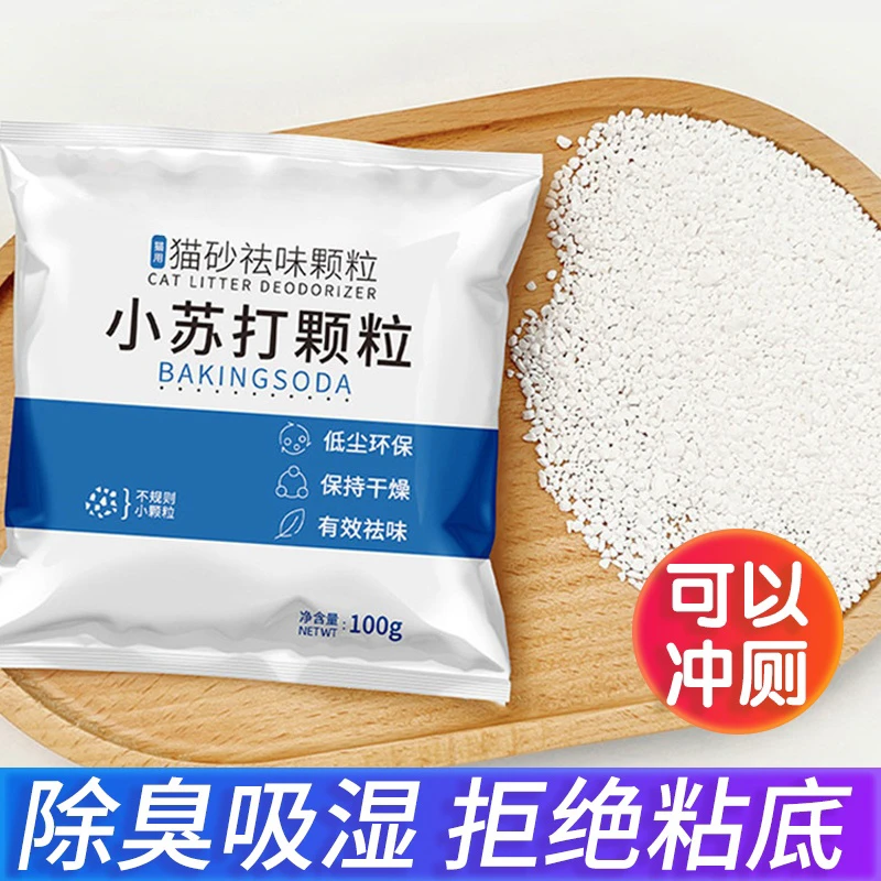 小苏打拌猫砂无尘颗粒宠物香味净化猫尿祛味除臭除异味天然