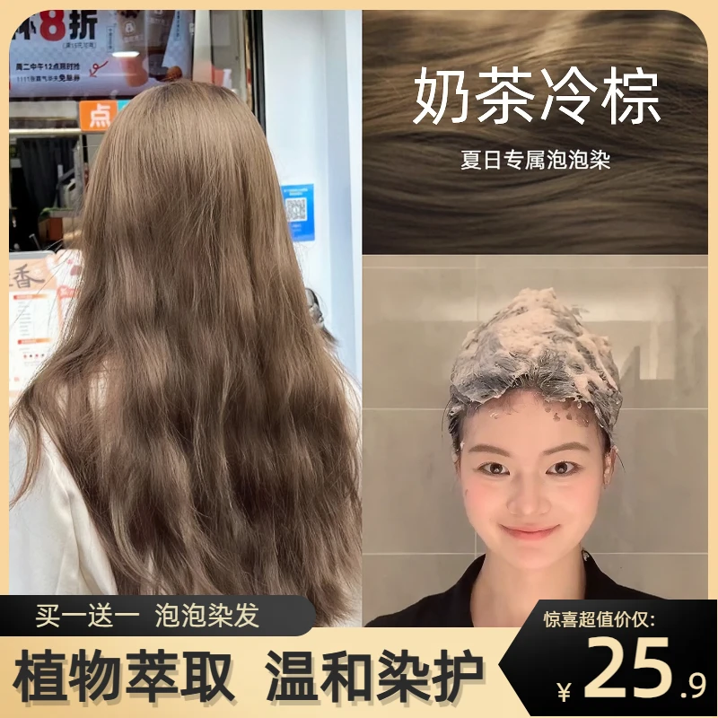 自己在家泡泡染发膏无刺激免漂植物男女纯黑茶色盖白发正品染发剂