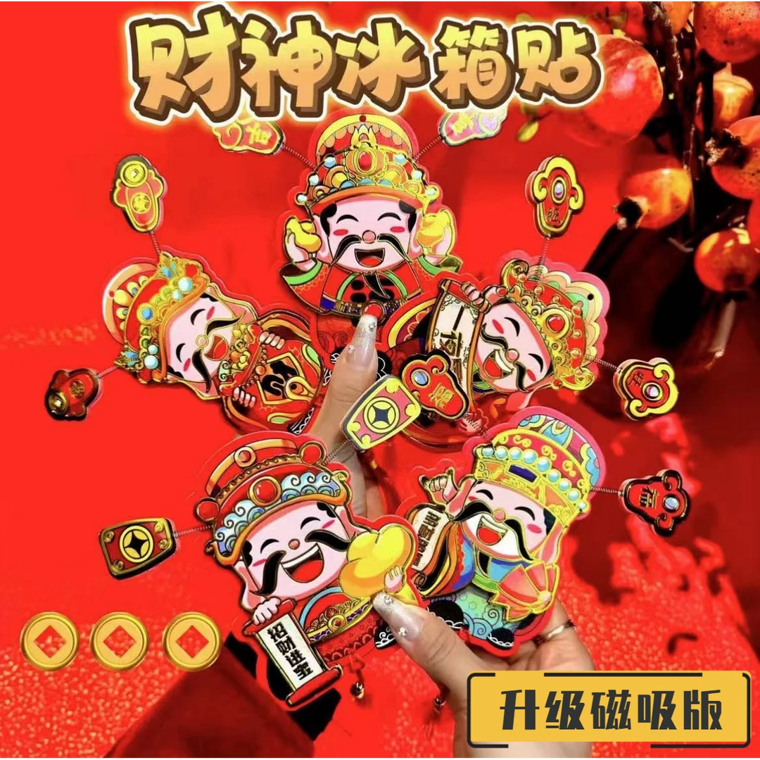 可爱摇耳朵立体财神磁吸冰箱贴新年喜庆烫金财神装饰挂件财神国风