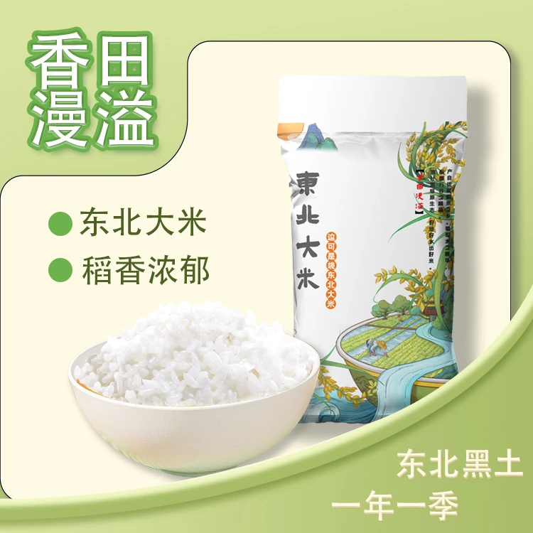 【2024年新米】东北黑土地大米香甜软糯黑龙江大米五斤装