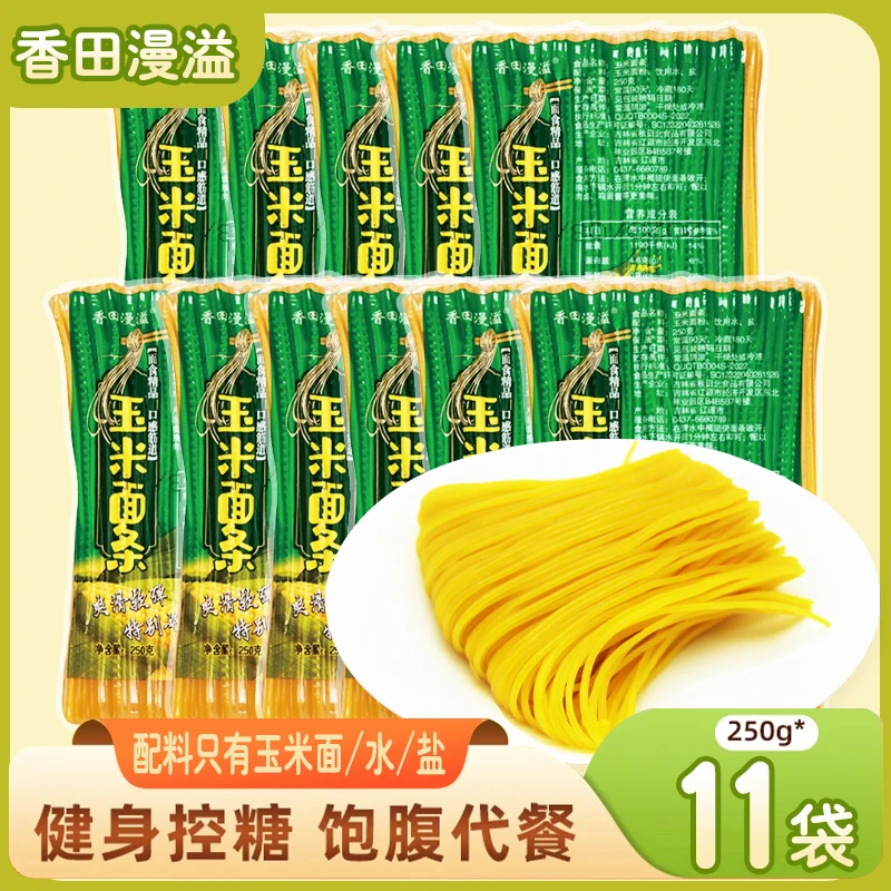【东北玉米面条】正宗真空玉米面条凉条粗粮可250g*11拌面包浓郁