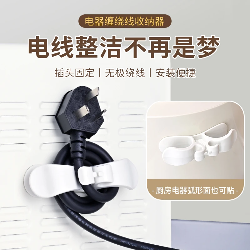 厚信蝴蝶电源线绕线器固定器厨房家电插头免打孔数据线线束固线器