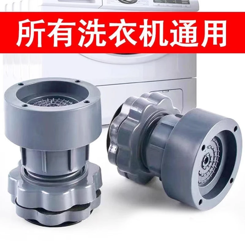 通用型洗衣机架滚筒洗衣机底座可调节脚垫洗衣机垫高架防水防滑