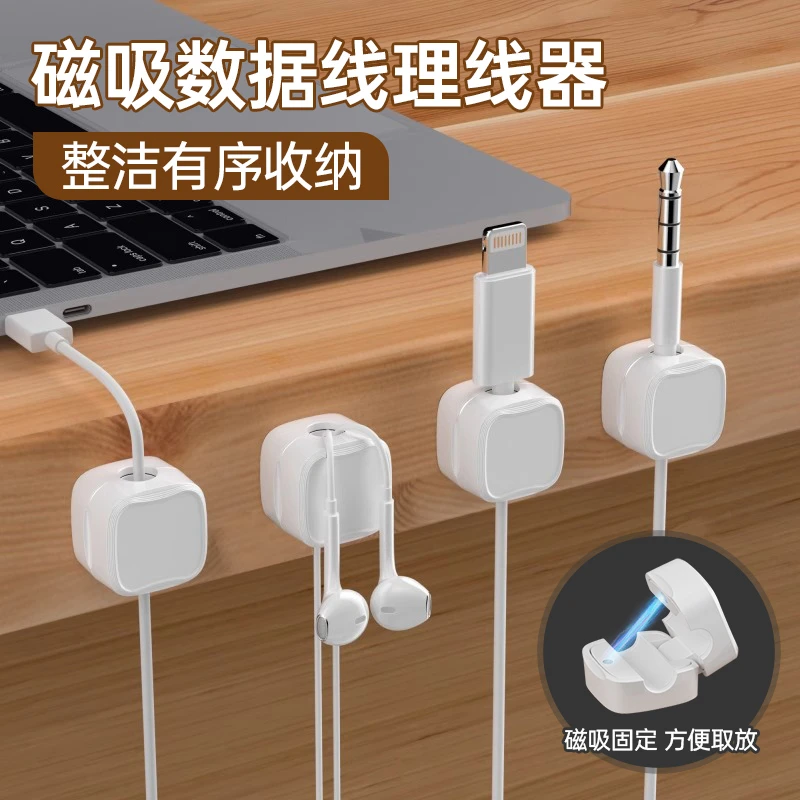 磁吸固定理线器桌面壁挂手机充电线电源线插头固定器免打孔固定夹