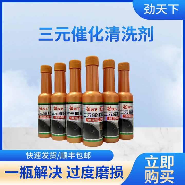劲天下红油三元催化清洗剂催化器清洗剂除积碳催化积碳清洗11瓶装