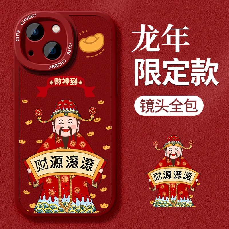 【苹果/华为/oppo/vivo/小米】龙年财神到防摔全包小羊皮红色手机壳