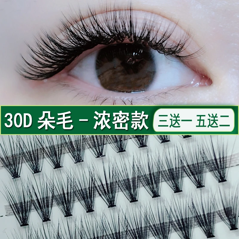 网红30D自己嫁接朵毛单簇超软种假眼睫毛浓密款粘初学者自然仿真