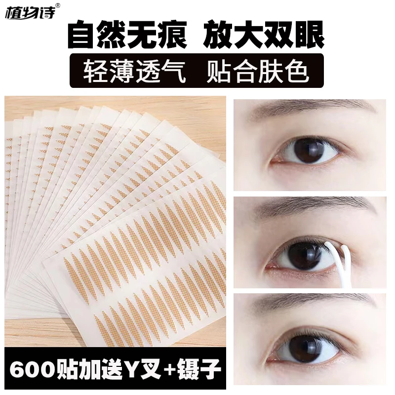 网纹肿泡眼内双眼皮贴隐形自然无痕橄榄定型男女专用美目神器持久