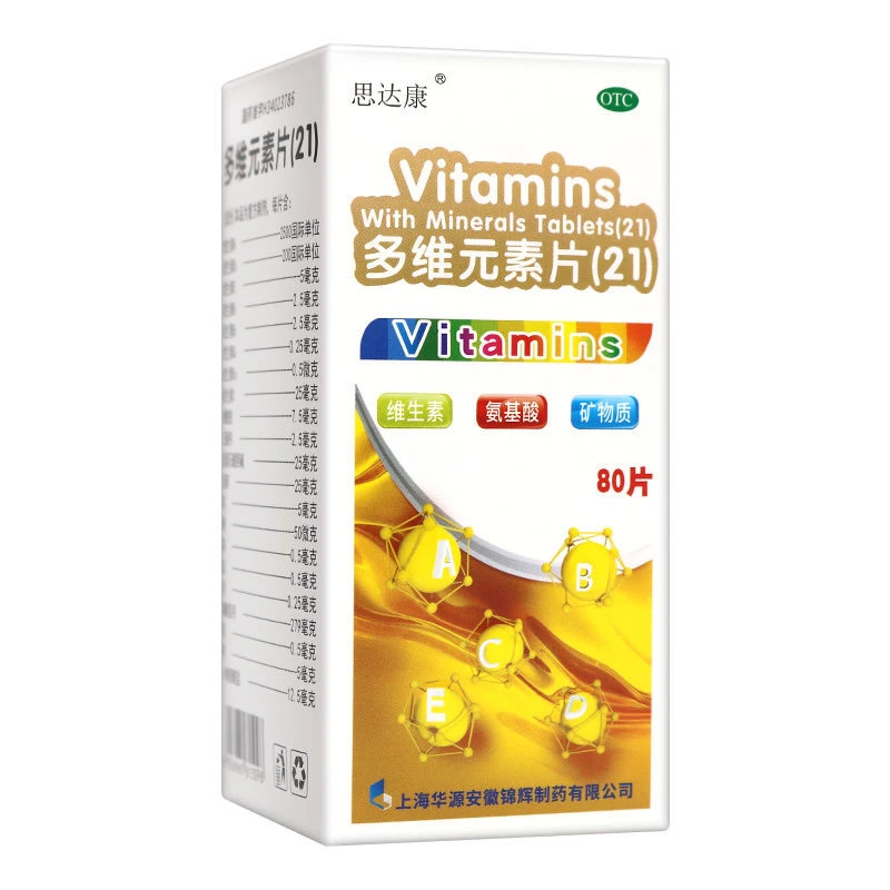 思达康多维元素片(21)80片预防治疗维生素矿物质缺乏所引起的疾病