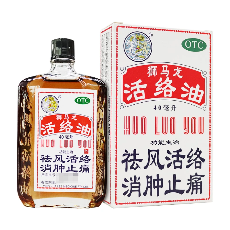 狮马龙活络油 40ml祛风活络消肿止痛风湿关节酸痛手足麻木跌打损伤轻度烫伤