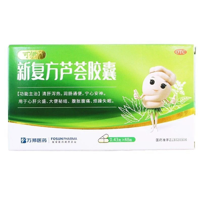 可伊新复方芦荟胶囊0.43g*48粒清肝泻热润肠通便大便秘结腹胀腹痛