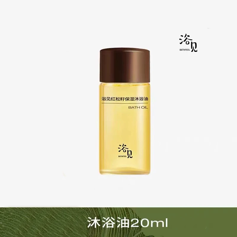 【体验装】浴见修护香氛沐浴油清洁身体洗澡沐浴露留香保湿秋冬20ml