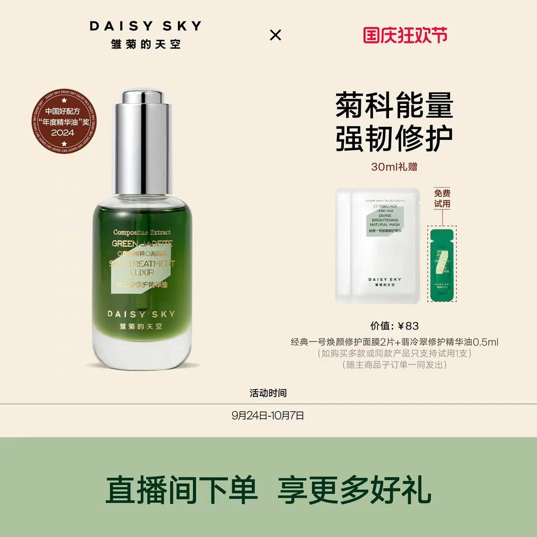 【赠完即止】雏菊的天空翡冷翠修护精华油面部护肤油脸部精油30ml
