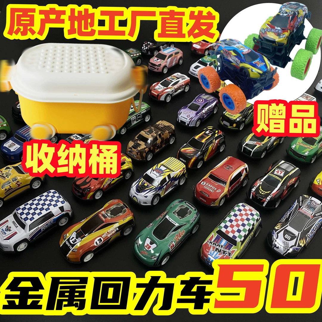 【限量】金属儿童玩具车金属铁皮回力车耐摔耐玩小汽车礼盒套餐