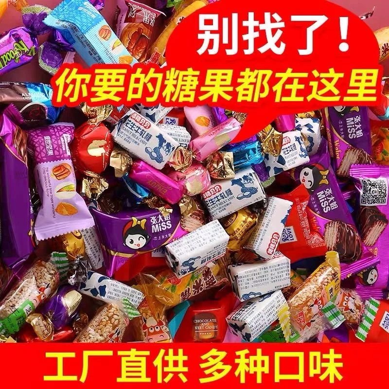 【网红同款】糖果混合奶糖酥糖散装糖果乔迁喜糖便宜牛轧豪华混搭