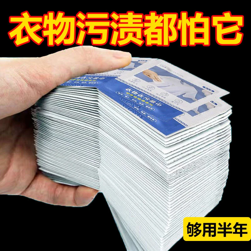 去污湿巾独立包装方便易携带应急办公出差神器免洗去油去渍清洁液